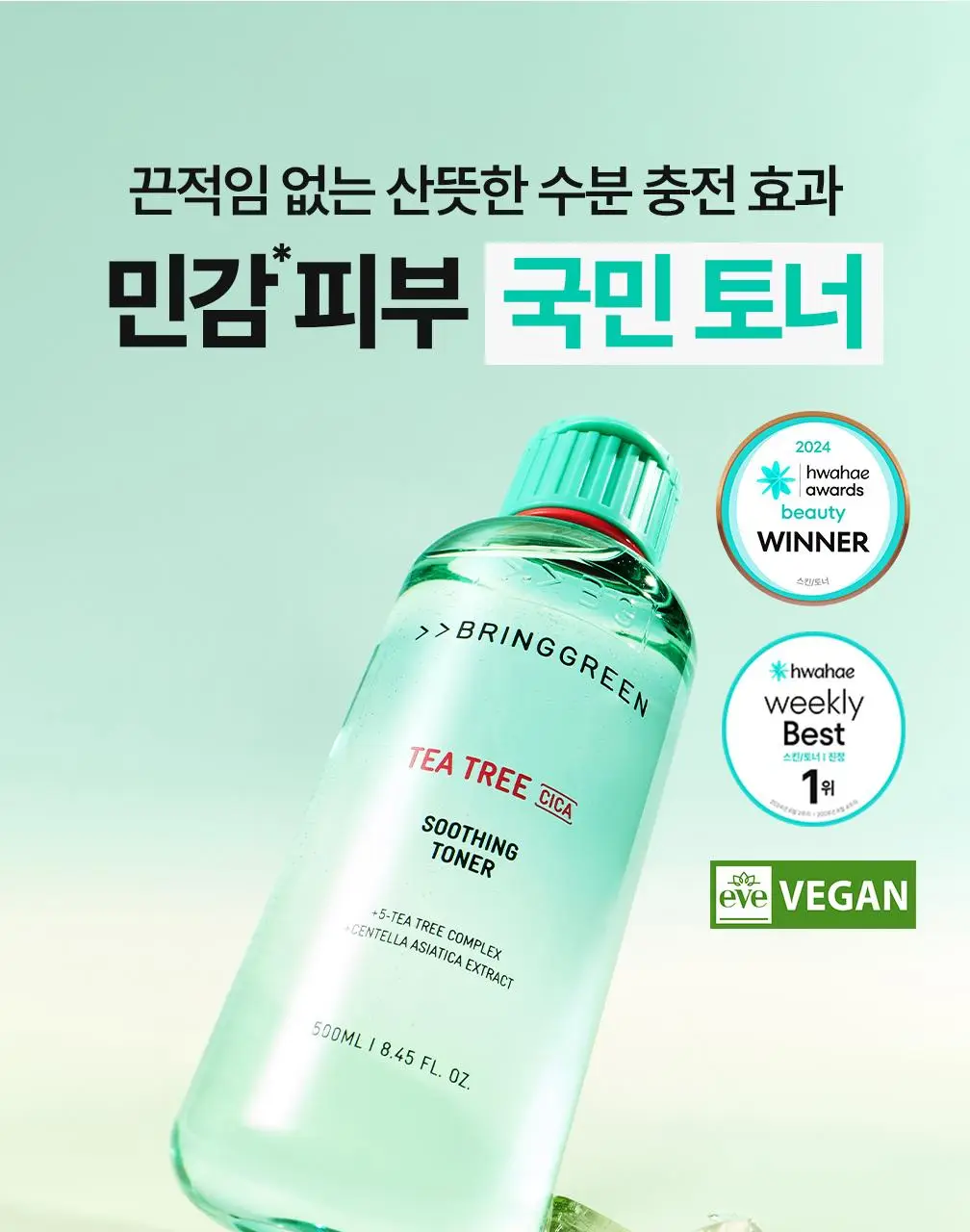 [온라인단독/진정SET] 브링그린 티트리 시카 수딩 토너&크림 (세트/기획) 상세페이지 6